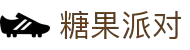 糖果派对官网-追求健康,你我一起成长